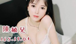 台北風俗 デリヘル嬢 陳敏兒