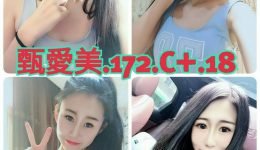 台北風俗 デリヘル嬢 甄愛美