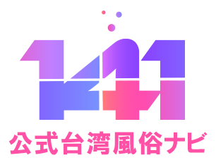 141台湾風俗ナビ
