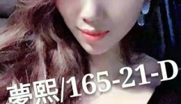 台北風俗 デリヘル嬢 夢熙