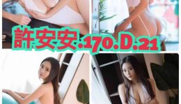 台湾風俗 台北デリヘル 許安安