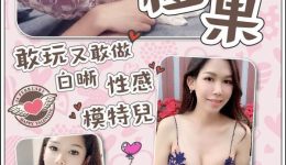 台北デリヘル 橙果