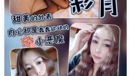 台北デリヘル 彩月
