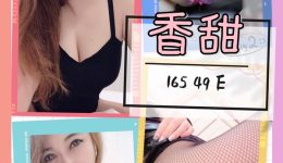 台湾風俗 台北デリヘル 香甜