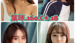 台湾風俗 台北デリヘル 葉咪