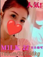 台湾風俗 デリヘル ミルク | 141台湾風俗ナビ 日本語が話せます